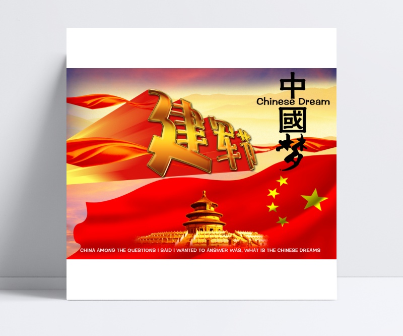 中国梦建军节海报图片