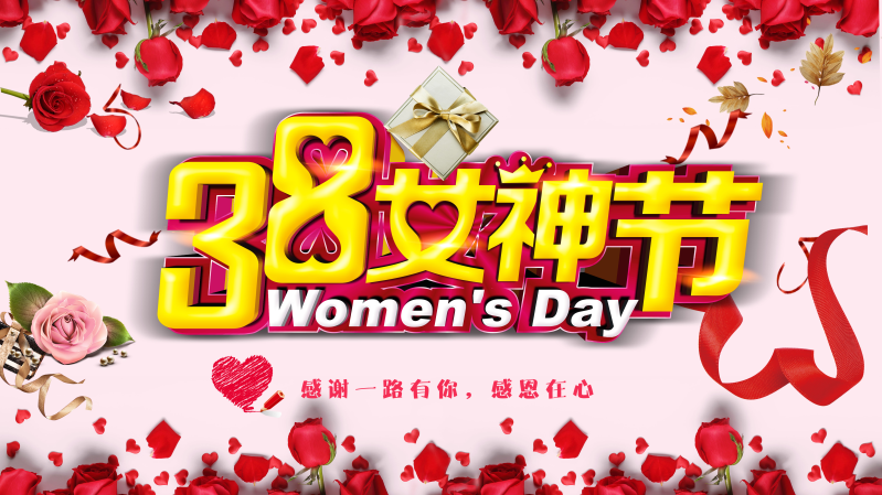 浪漫38女神节宣传海报