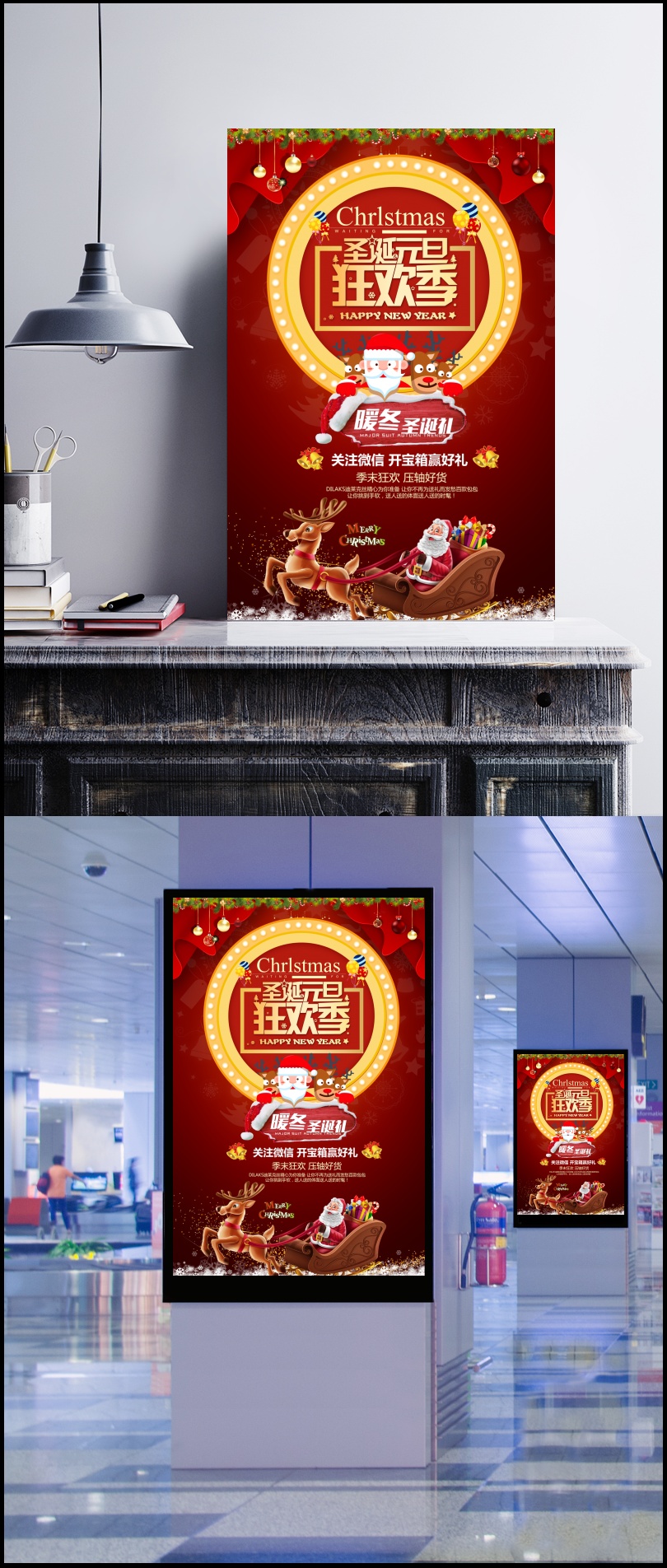 2017圣诞节狂欢季海报设计