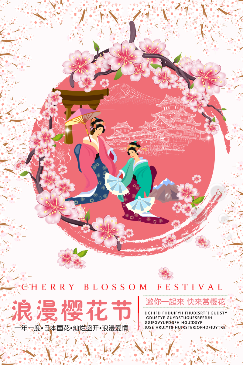 樱花节浪漫旅游海报图片