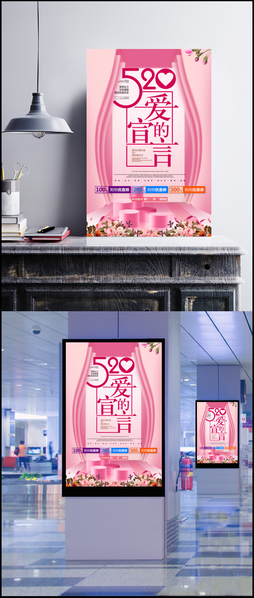 原创520表白温馨情人节分层粉色海报