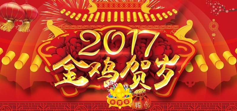 新年梦幻红色淘宝海报banner