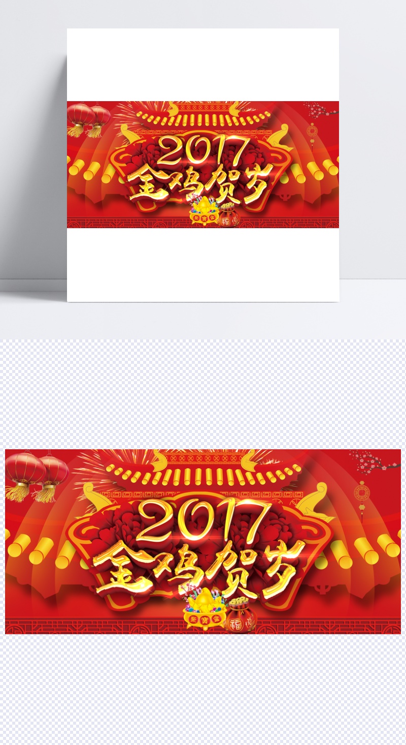 新年梦幻红色淘宝海报banner