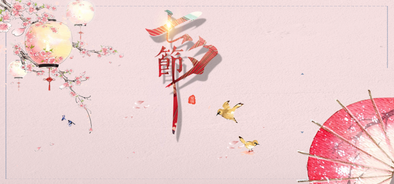 七夕情人节中国风粉色文艺浪漫海报背景