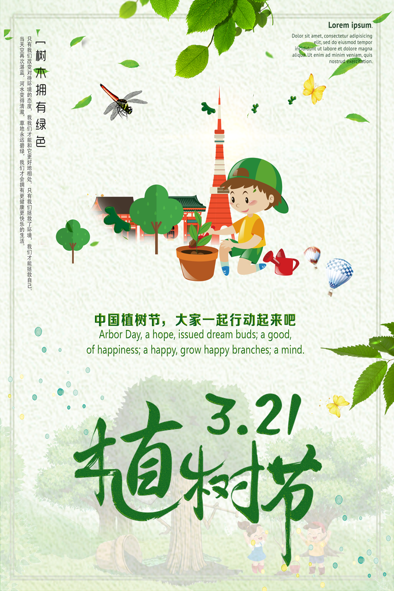 植树节绿色生活海报设计图片