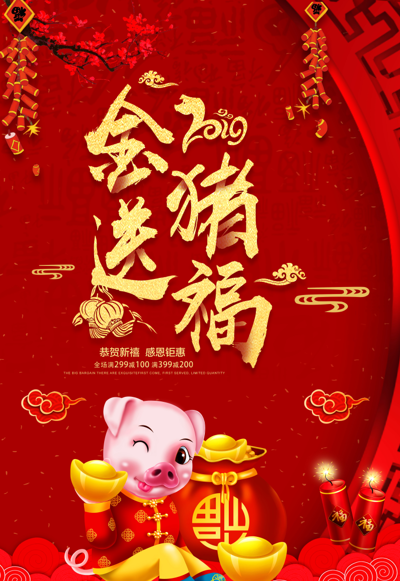 2019新年春节猪年海报