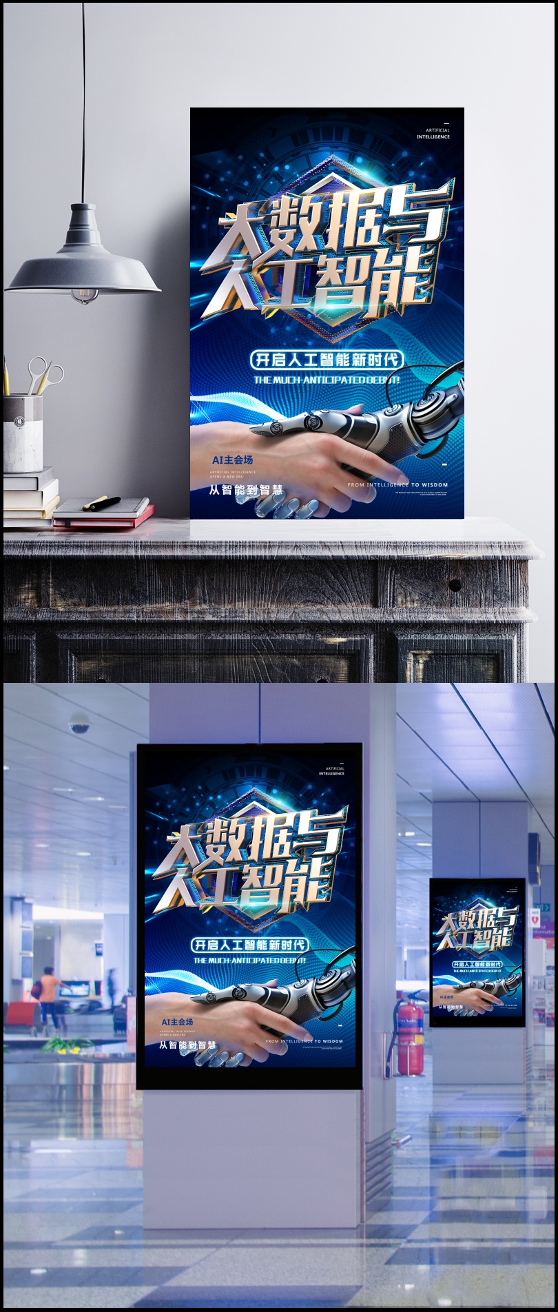 蓝色科技大数据与人工智能海报