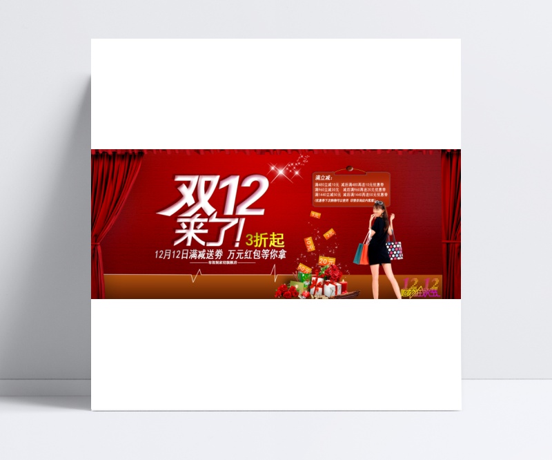 淘宝天猫双12全屏促销海报