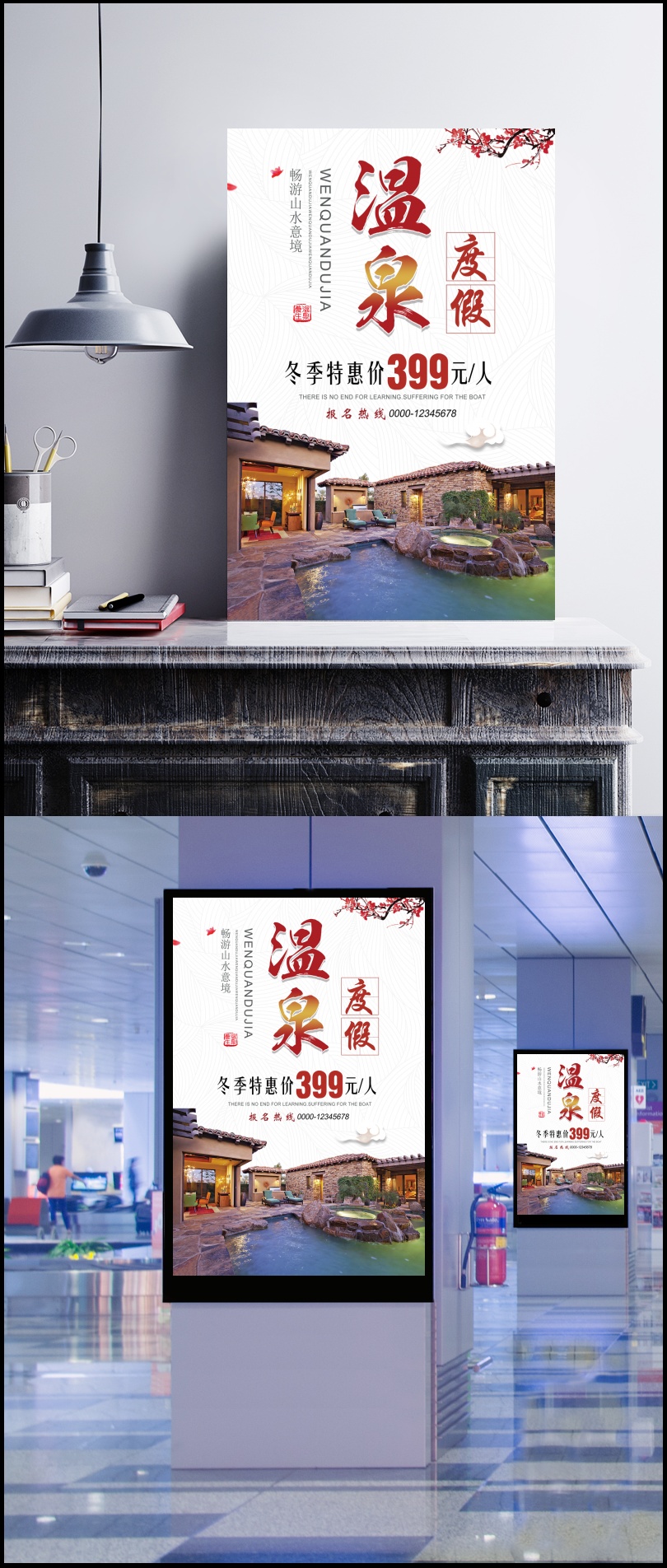 2017年白色简约温泉旅游促销海报