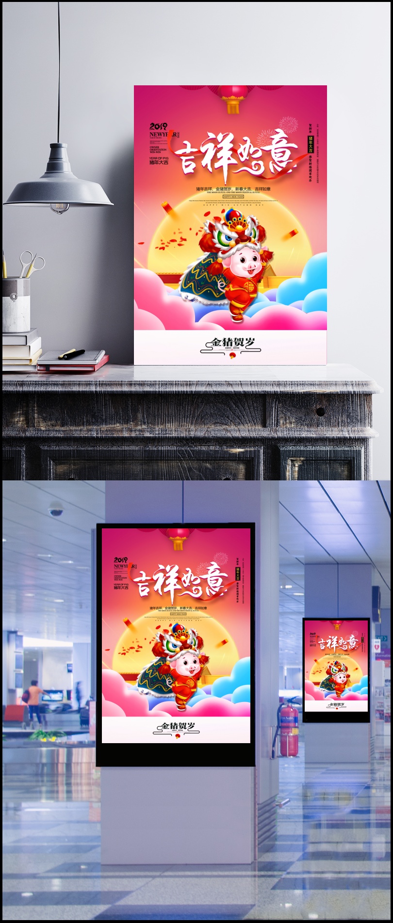 吉祥如意2019猪年春节新年海报
