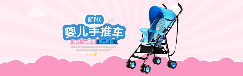唯美风通用母婴用品婴儿手推车全屏海报 