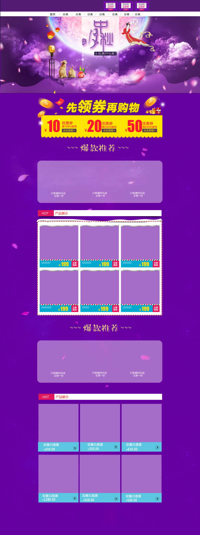 紫色中秋节嫦娥奔月月饼促销店铺首页