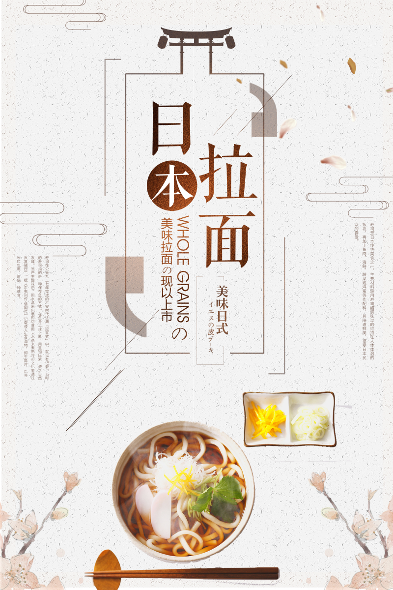 日本美食拉面海报PSD分层素材