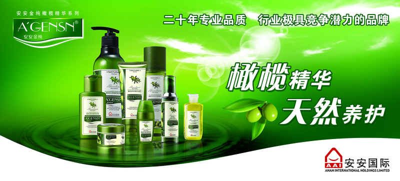 绿色化妆品广告