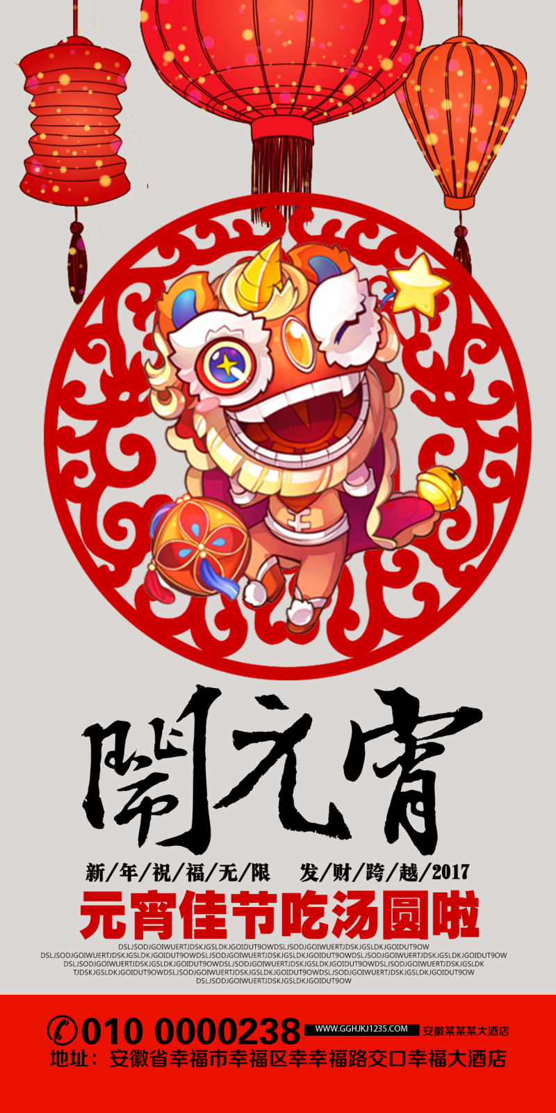 中国风元宵节吃汤圆宣传海报设计分层素材