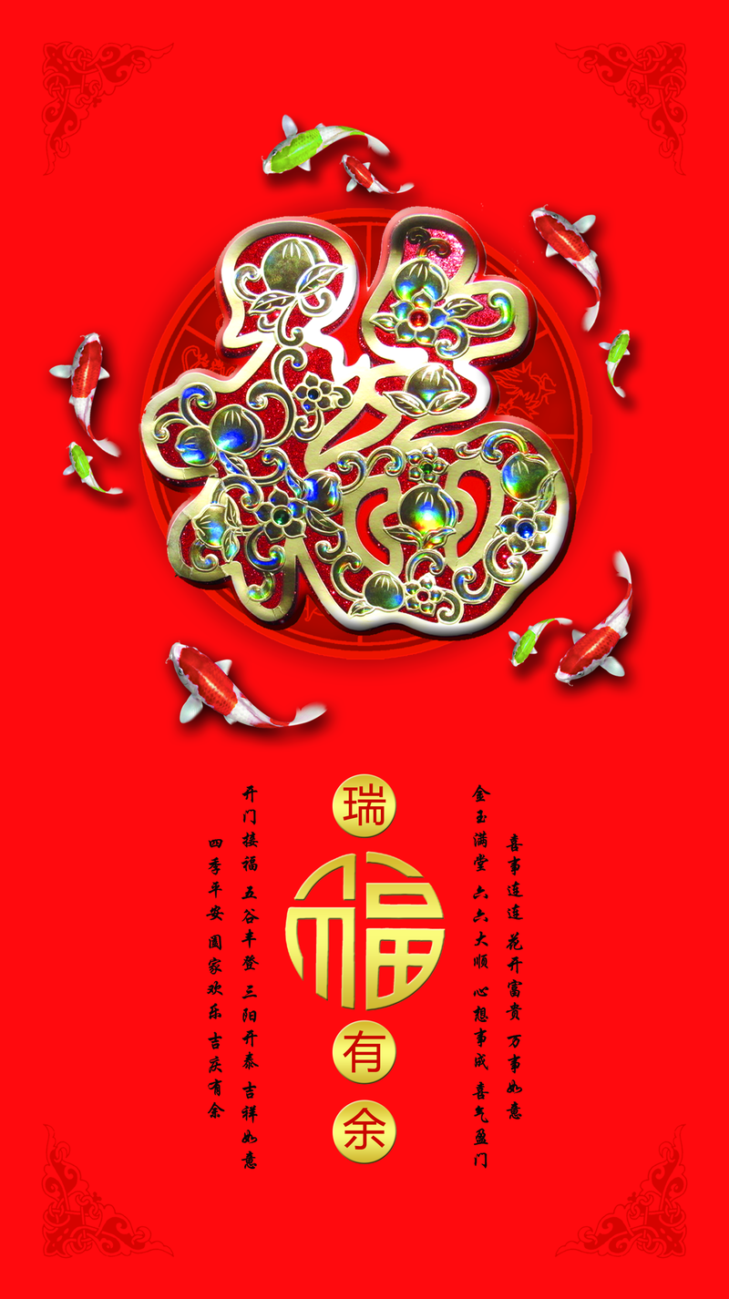 福字春节背景