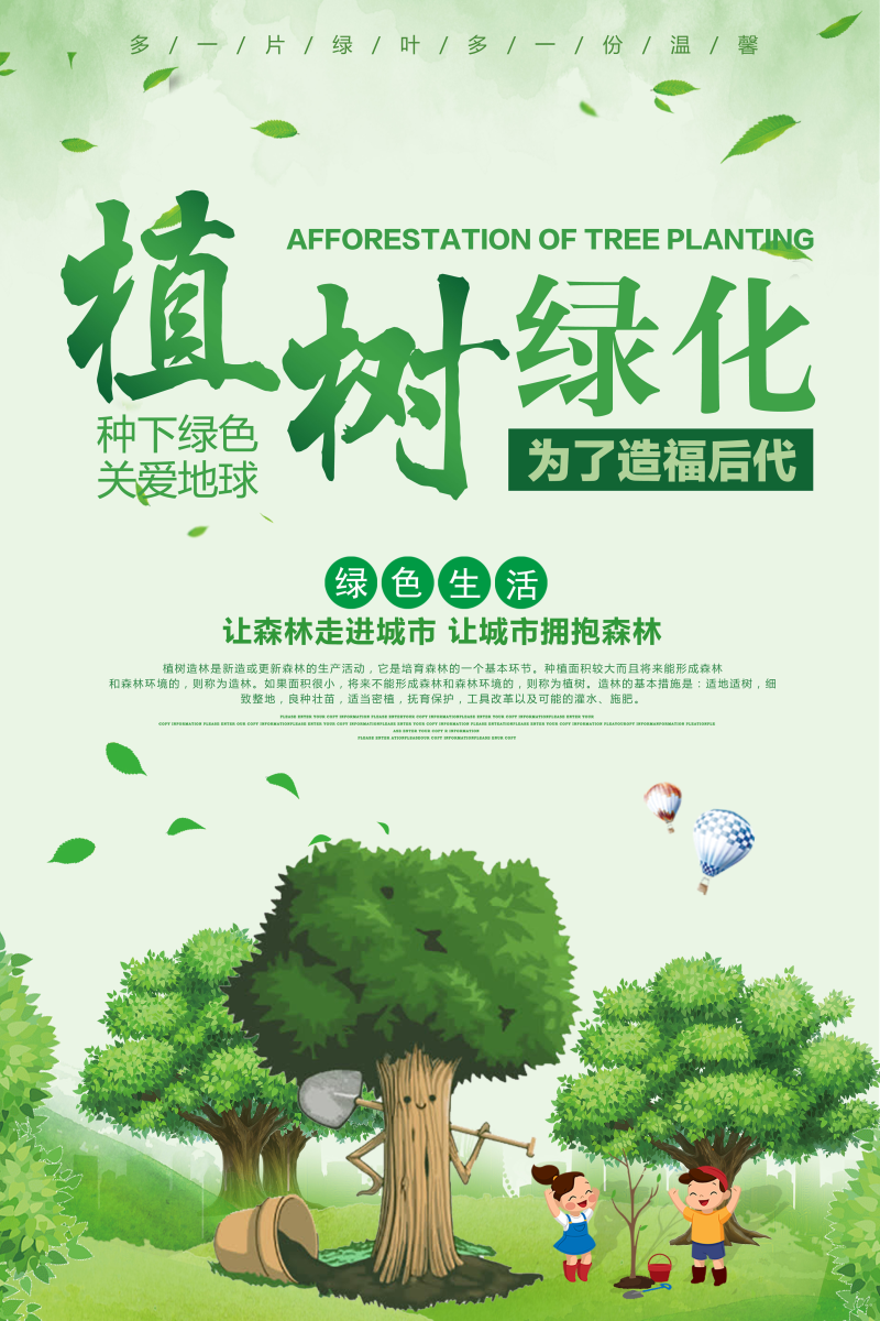 312植树节绿化海报psd素材
