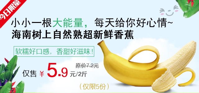 海南水果香蕉促销活动海报设计