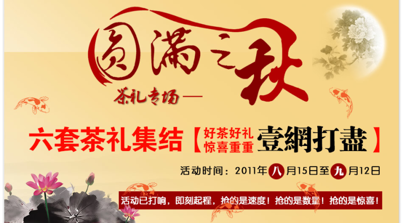 淘宝中秋节促销宣传海报图片