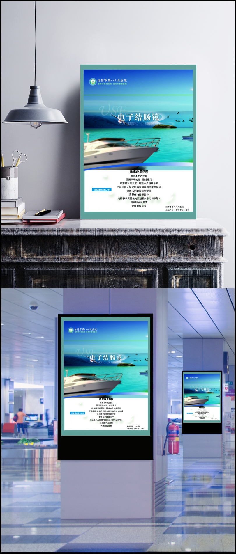 淄博市第八人民医院展板模板PSD分层素材图片