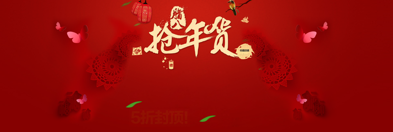 腊八抢年货中国风背景banner