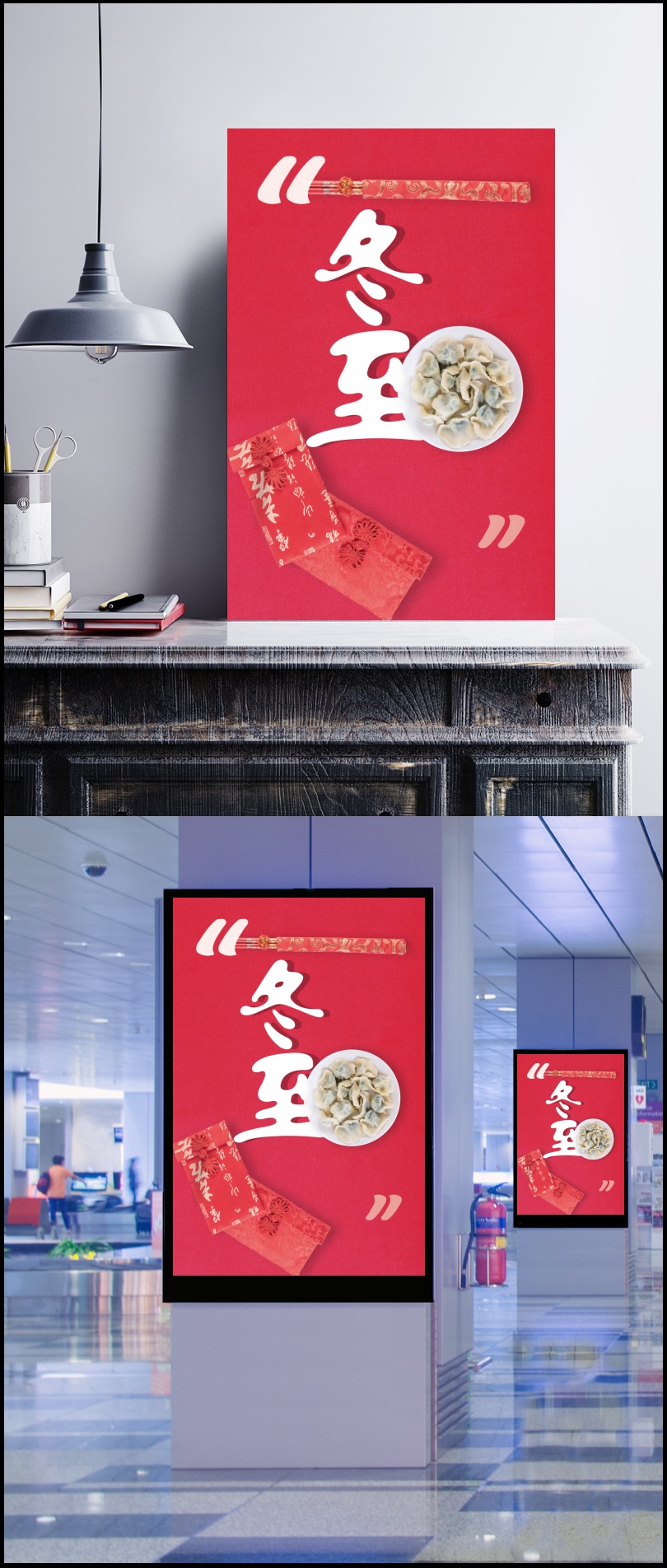 二十四节气冬至红色中国风传统水饺海报