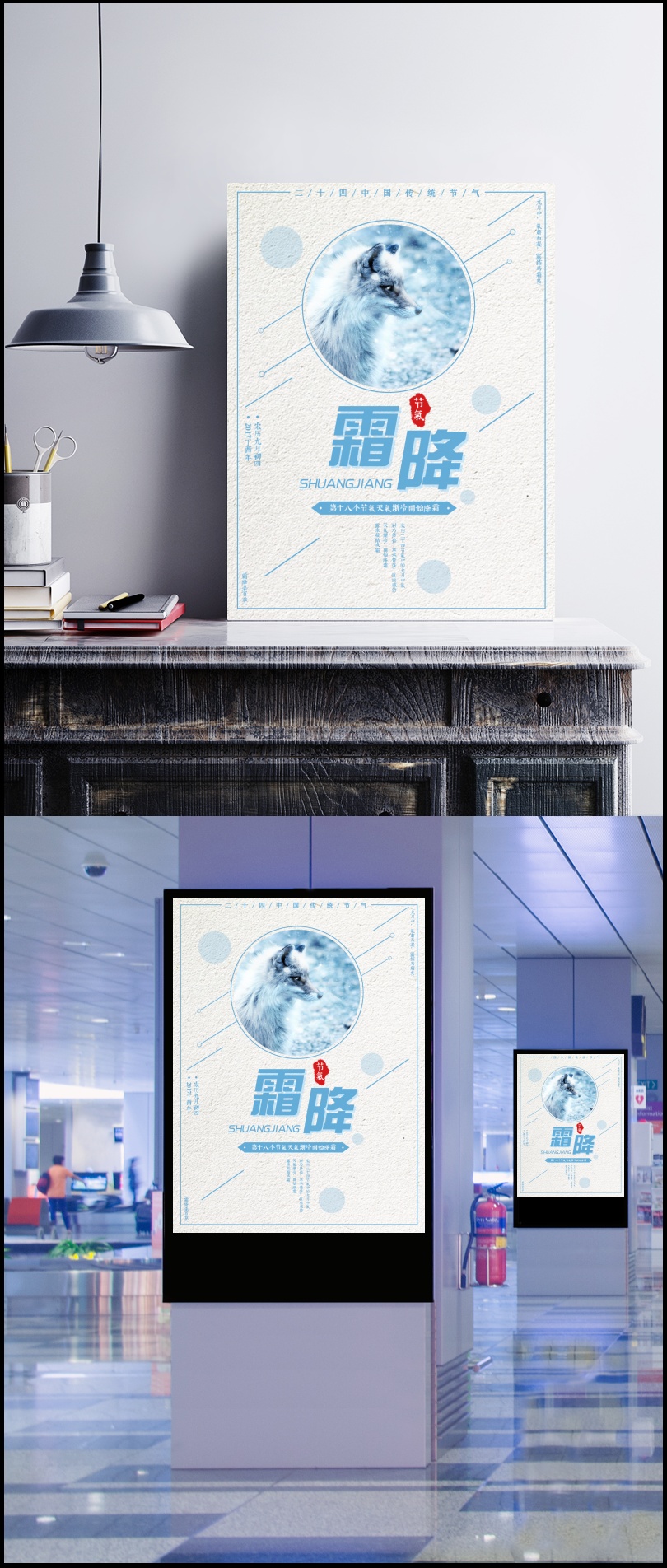 蓝色二十四节气霜降配图商业海报