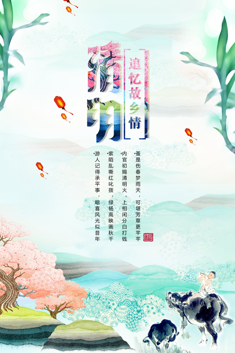 中国风牧童暖春清明节海报背景素材