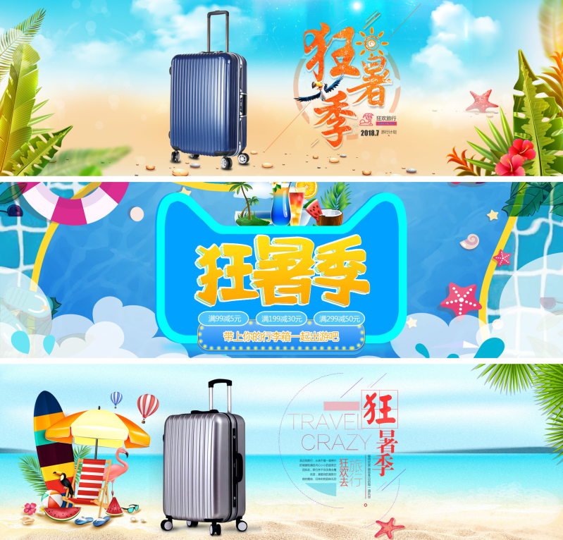 狂暑季夏季暑假沙滩箱包促销海报