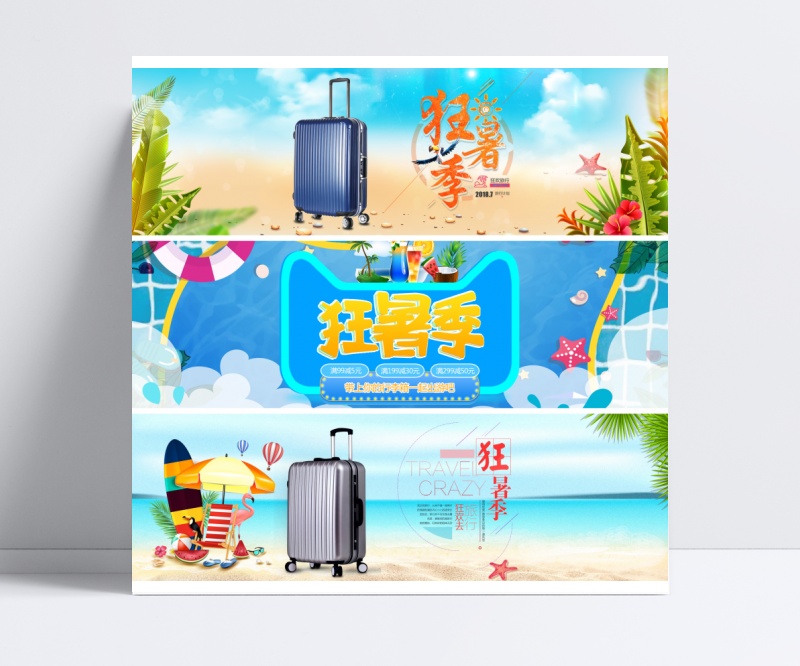 狂暑季夏季暑假沙滩箱包促销海报