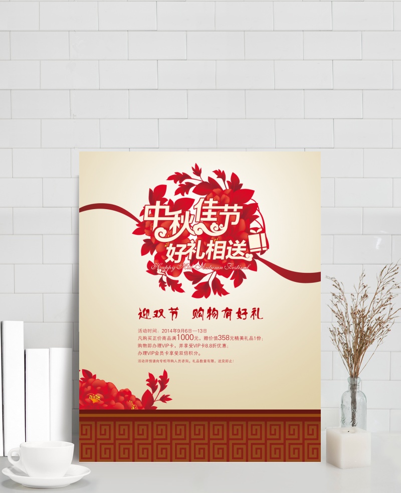中秋节快乐海报背景素材