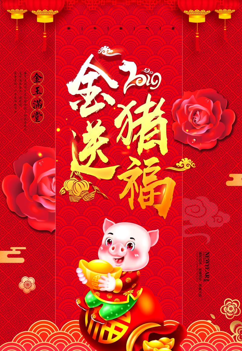 2019金猪送福春节海报