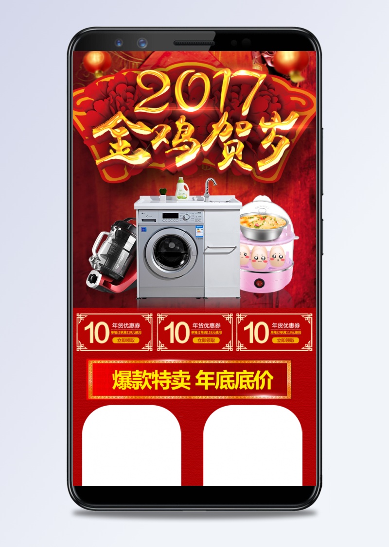 淘宝天猫年货节中国风电器手机端首页PSD模板