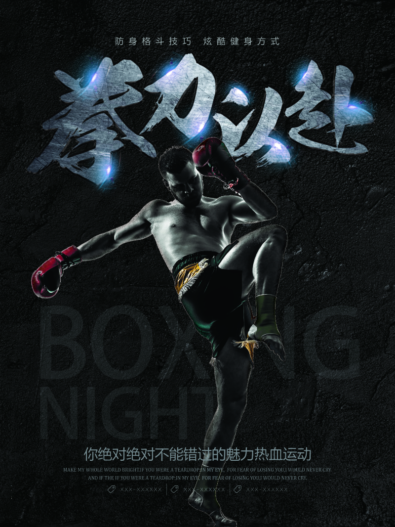 拳击健身海报模板图片