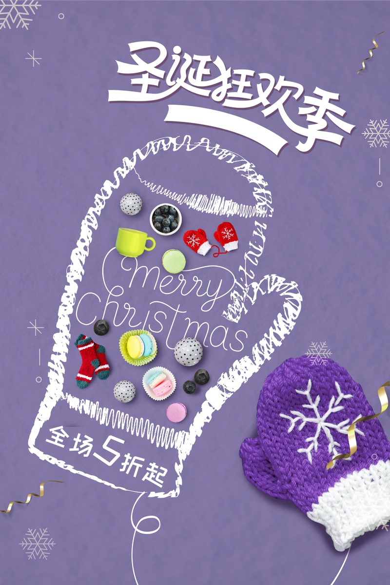 创意清新手绘紫色圣诞狂欢季圣诞节海报