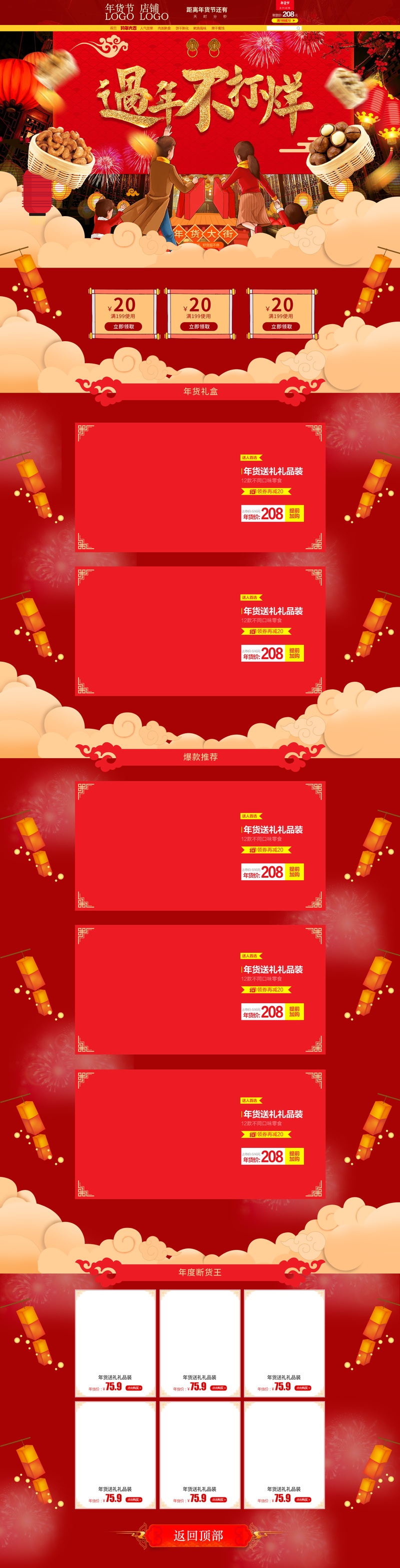 唯美中国风天猫淘宝零食年货节中国风首页