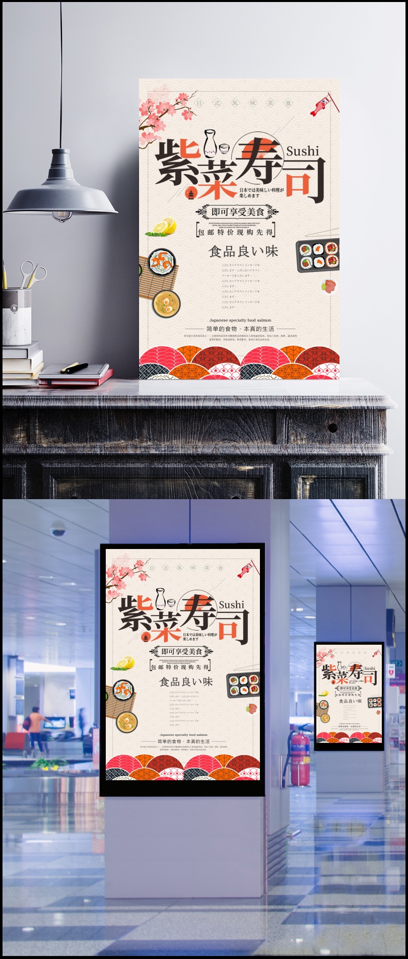 简洁插画风格日系美食日本料理寿司海报设计
