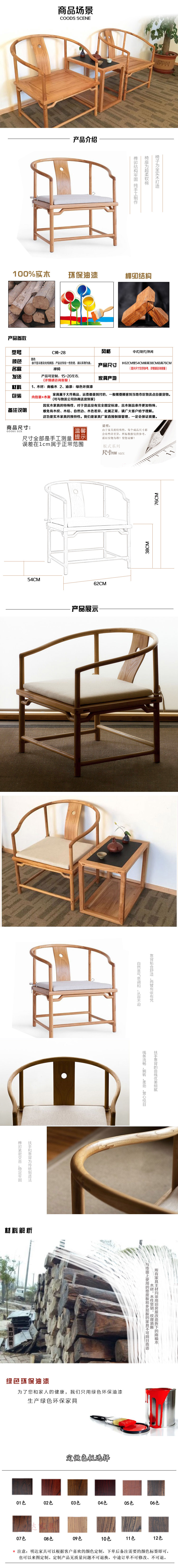淘宝实木家具详情页面设计 实木椅子套装