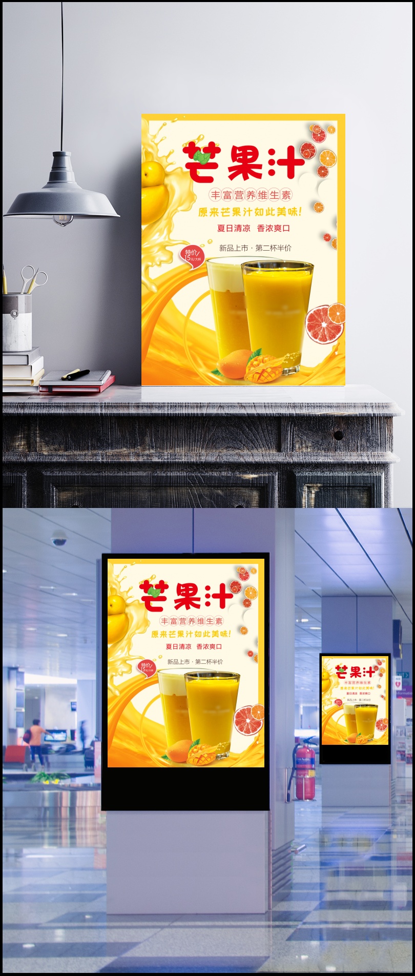 芒果汁特价活动宣传海报图片