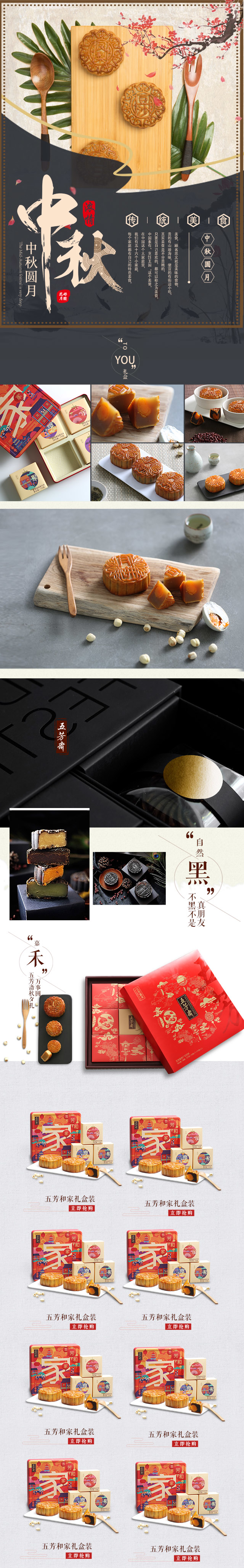 中秋月饼食品生鲜水果零食无线手机端首页模板源文件电商淘宝天猫psd分层素材