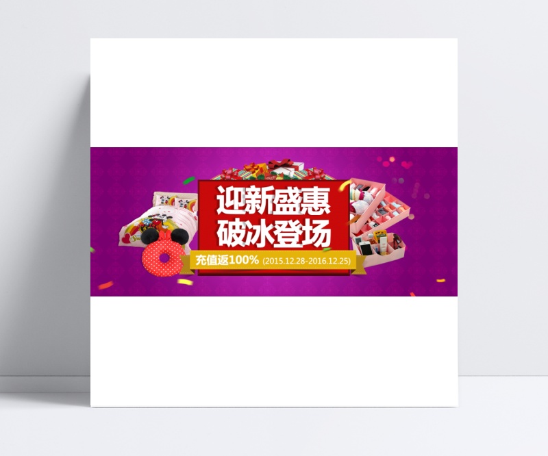 迎新盛惠PSD广告海报