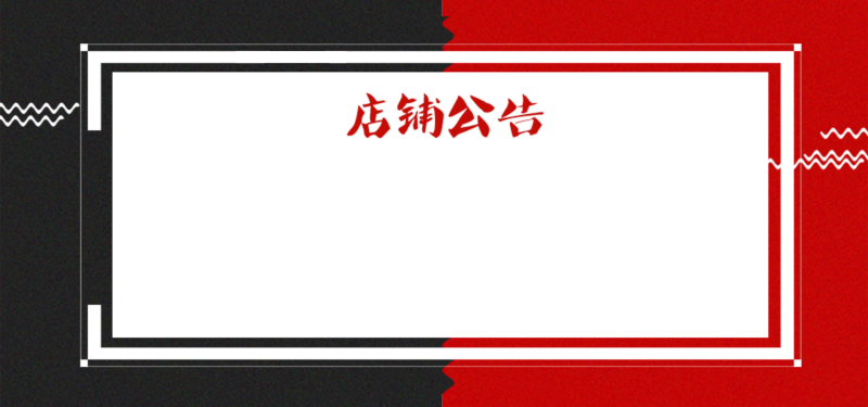 电商放假通知设计_电商放假通知模板_电商放假通知素材