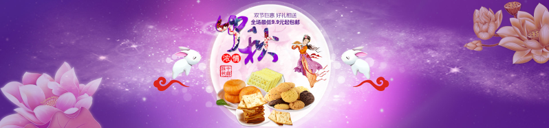  淘宝天猫中秋节月饼点心美食店铺促销海报PSD素材 