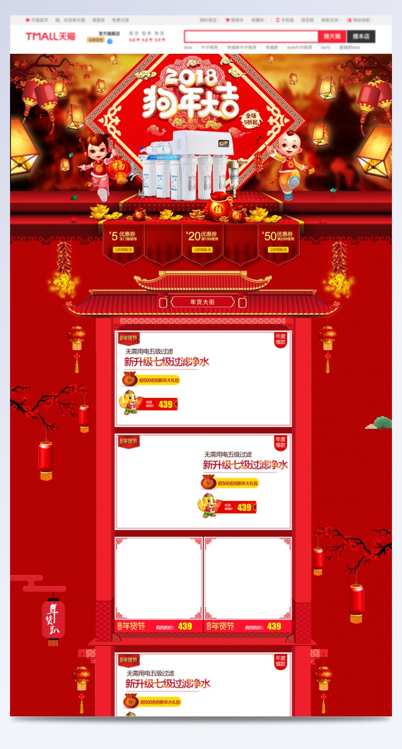 天猫淘宝恭贺新春年货节首页通用模板PSD