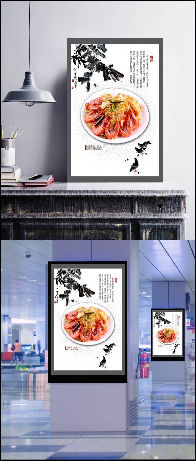 明虾菜品海报设计PSD素材