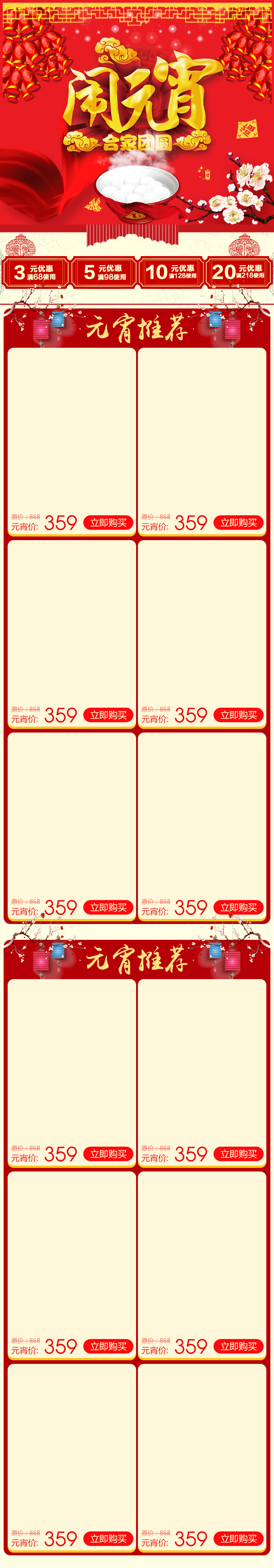 红色喜庆元宵节食品手机端首页psd模版