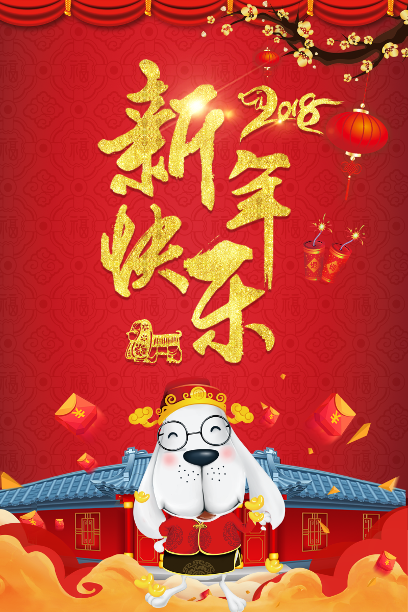 红色中国风新年快乐海报背景素材