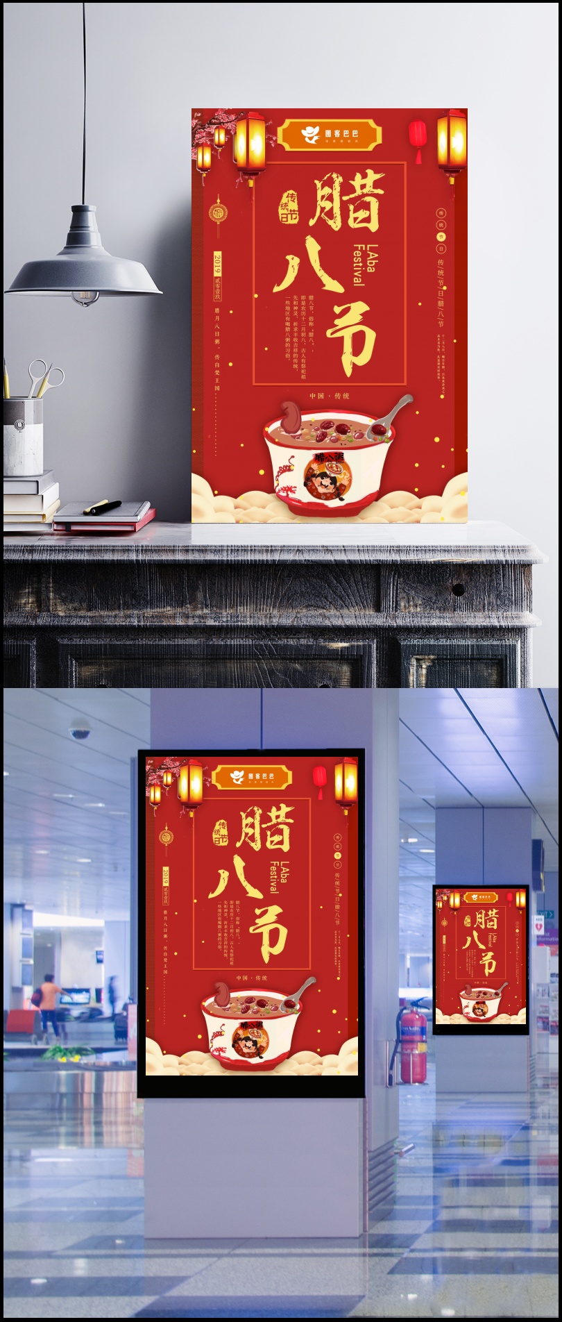 中国风腊八节节日海报设计