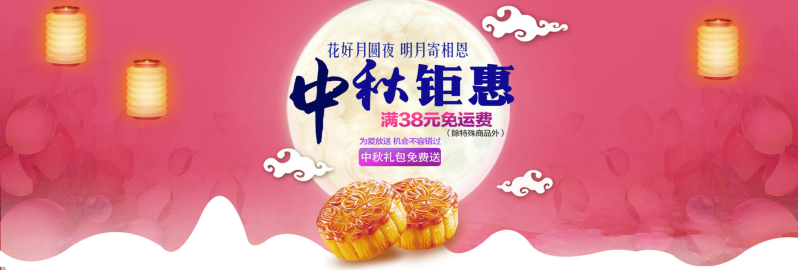 淘宝中秋节月饼钜惠促销海报
