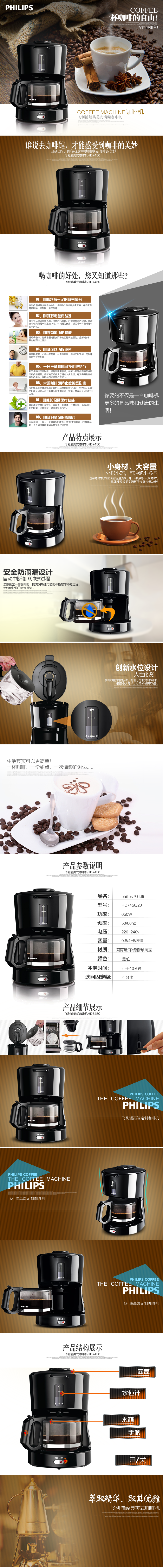 清新简约风咖啡机详情页PSD模版